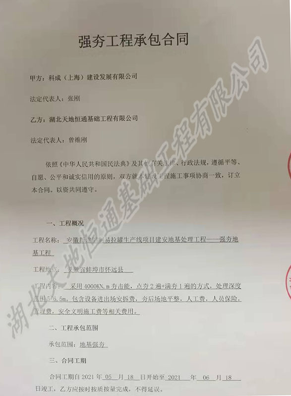 安徽新建鋁制易拉罐生產(chǎn)線項(xiàng)目建安地基處理